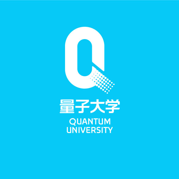 量子大学